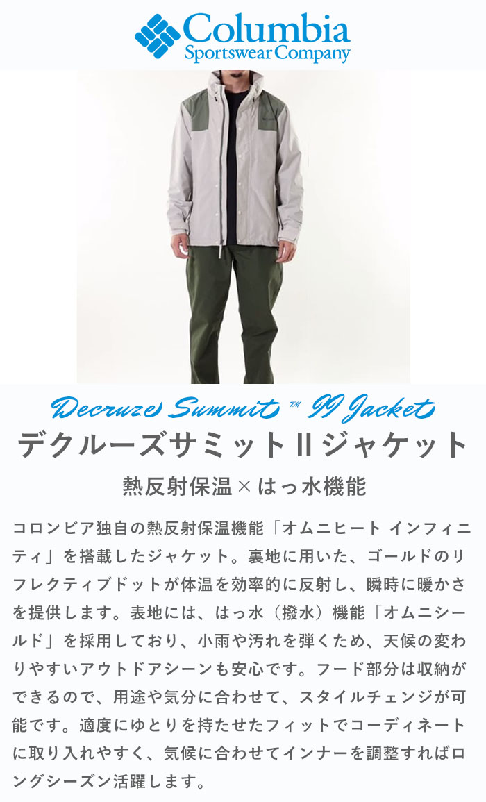 Columbia コロンビア ジャケット デクルーズサミット2ジャケット