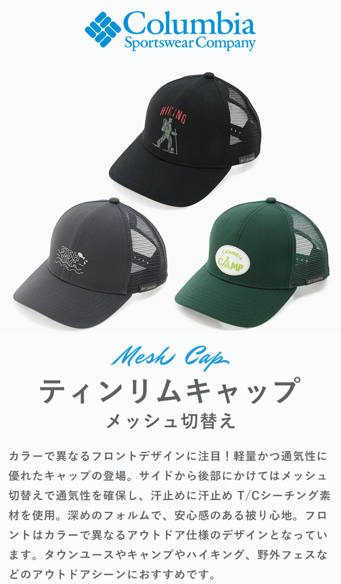 Columbia コロンビア 帽子 キャップ ティンリムキャップ Tin Rim