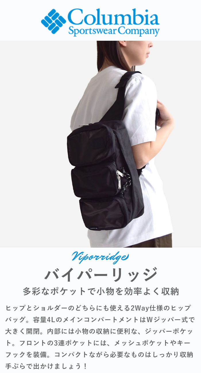 Columbia コロンビア バッグ ウエストバッグ バイパーリッジ