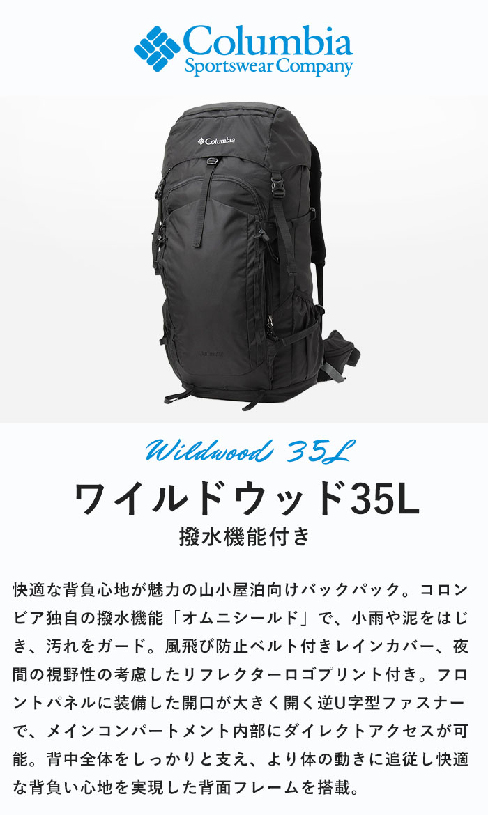 2024春夏新作 コロンビア Columbia バッグ ワイルドウッド Wildwood 35L Backpack メンズ レディース ユニセックス  ナイロン PU8656 : pu8656 : piece life - 通販 - Yahoo!ショッピング