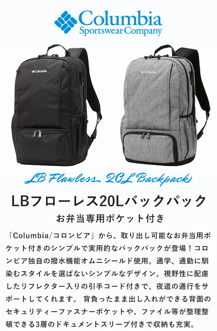 最終お値下げ Columbia/ LBフローレス20Lバックパック /コロンビア LBフローレス20Lバックパック(O/S Cypress)│コロンビア