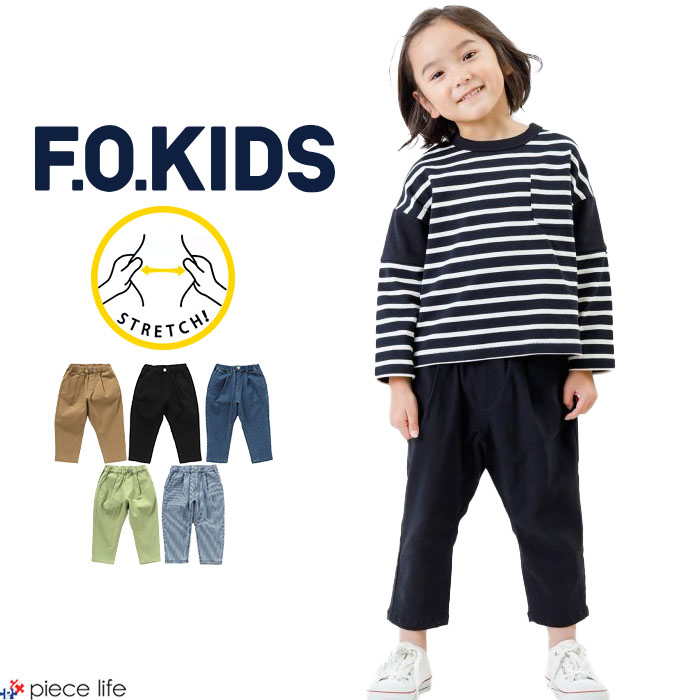 2024春夏新作 F.O.KIDS キッズ パンツ ボトムス 長ズボン DAILY FAV