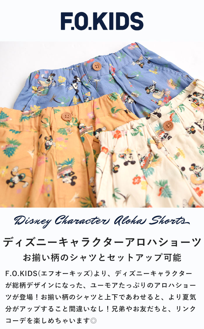F.O.KIDS 2点で5%OFFクーポン対象 エフオーキッズ ショーツ