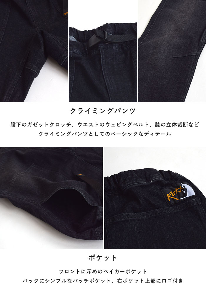 ROKX 2025春夏新作 ロックス ボトムス パンツ デニム ストレッチ