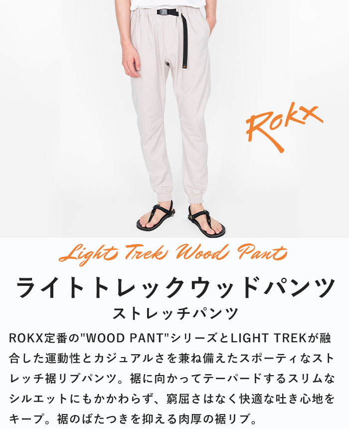 ROKX 2025春夏新作 ロックス ボトムス パンツ ストレッチ 裾リブ