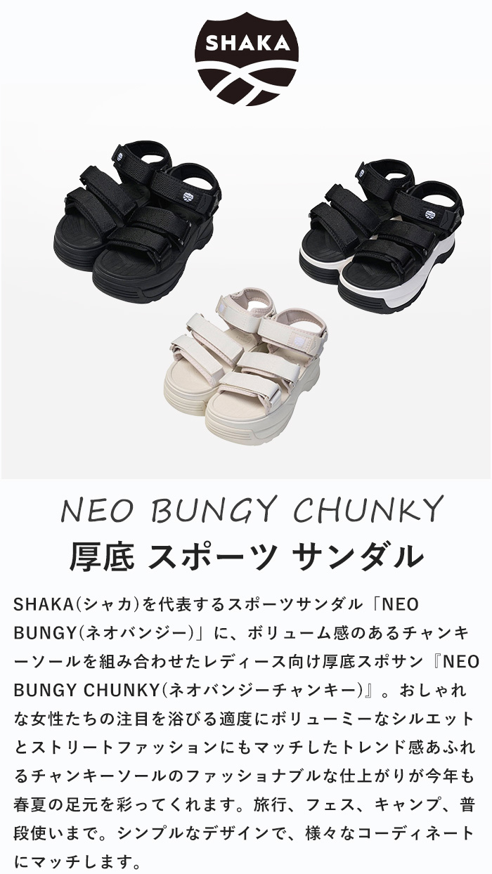 SHAKA シャカ サンダル NEO BUNGY CHUNKY ネオバンジーチャン