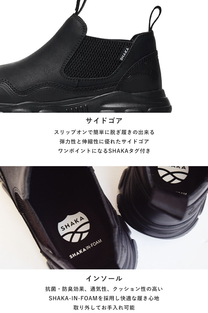 SHAKA 2024秋冬新作 シャカ ブーツ ショートブーツ サイドゴア