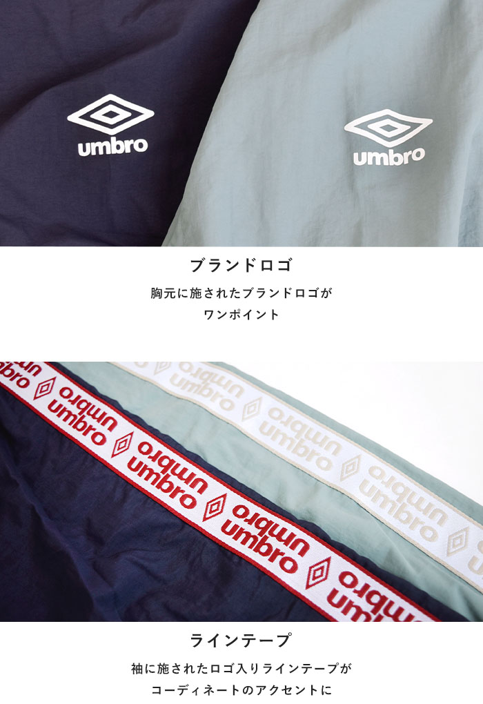 umbro 2024秋冬新作 正規取扱店 アンブロ アウター トラック