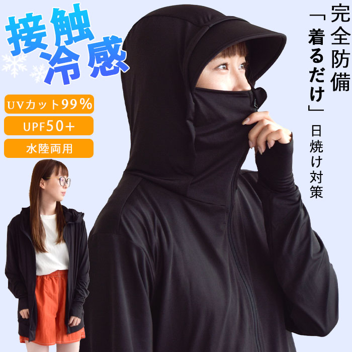 UVカット パーカー レディース 顔まで隠れる 接触冷感 ラッシュ