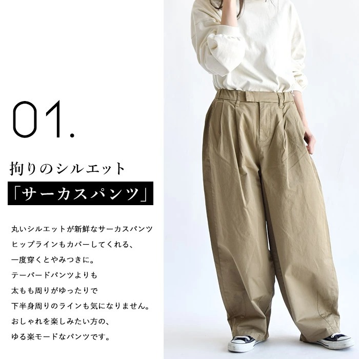 サーカスパンツ レディース カラー バルーンシルエット 綿