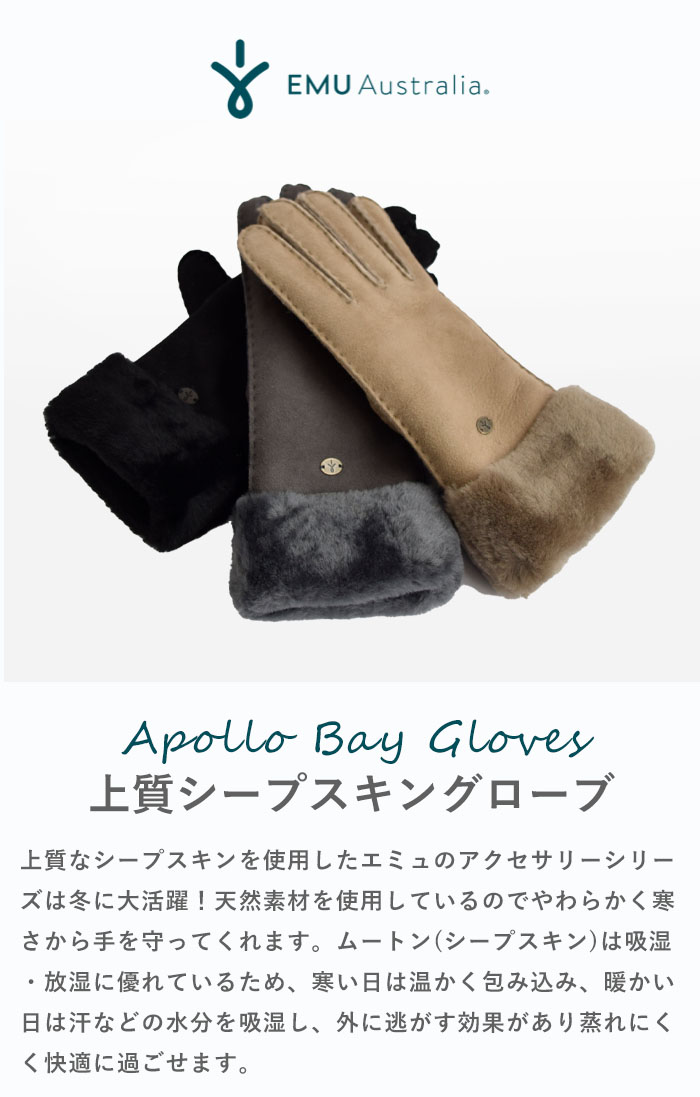 国内正規品 EMU Australia エミュ オーストラリア 手袋 Apollo Bay 