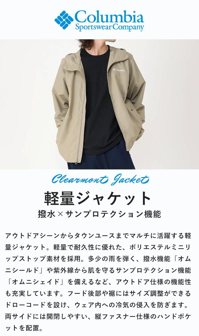 2024春夏新作 Columbia コロンビア アウター クリアモント ジャケット Clearmont Jacket メンズ レディース ユニセックス  XE8478