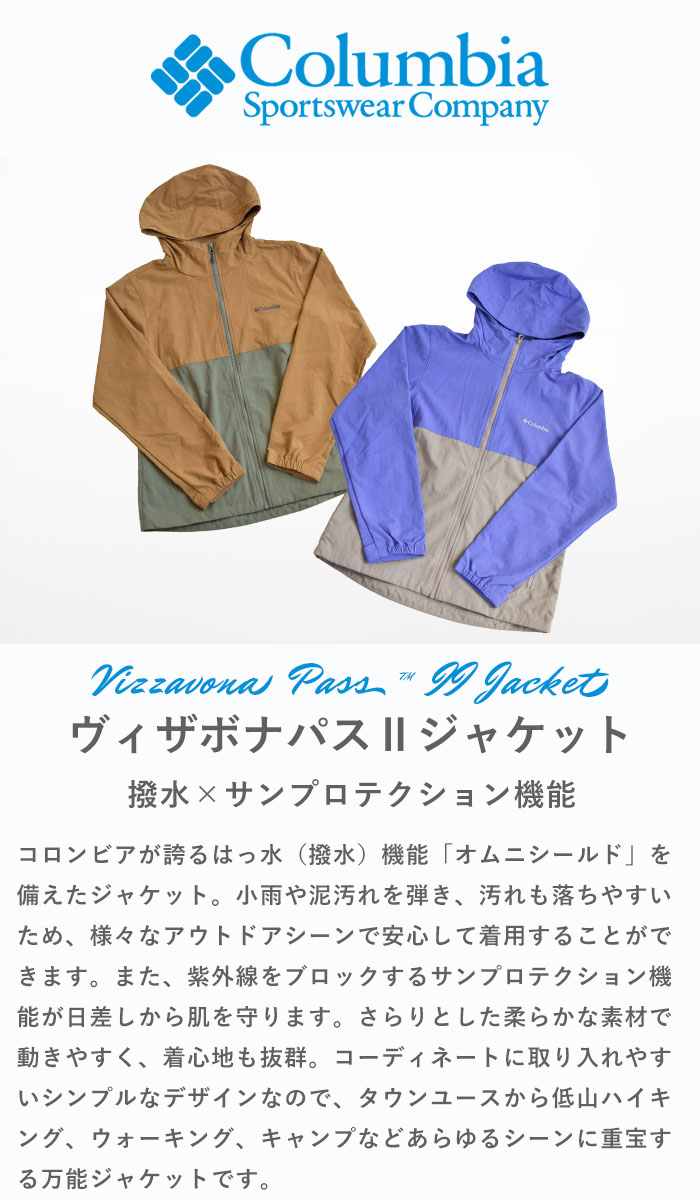 2024春夏新色追加 コロンビア Columbia ジャケット Vizzavona Pass 2 Jacket ヴィザボナパス2 レディース 春 秋  冬 ナイロン XL8053 : xl8053 : piece life - 通販 - Yahoo!ショッピング