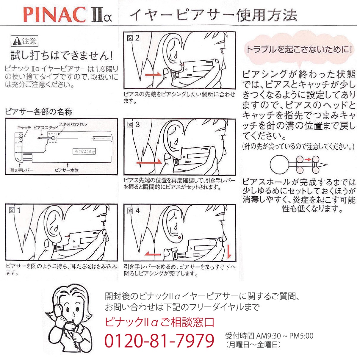 ピアッサー ピナック2a 耳たぶ用 金属アレルギー対応 サージカル