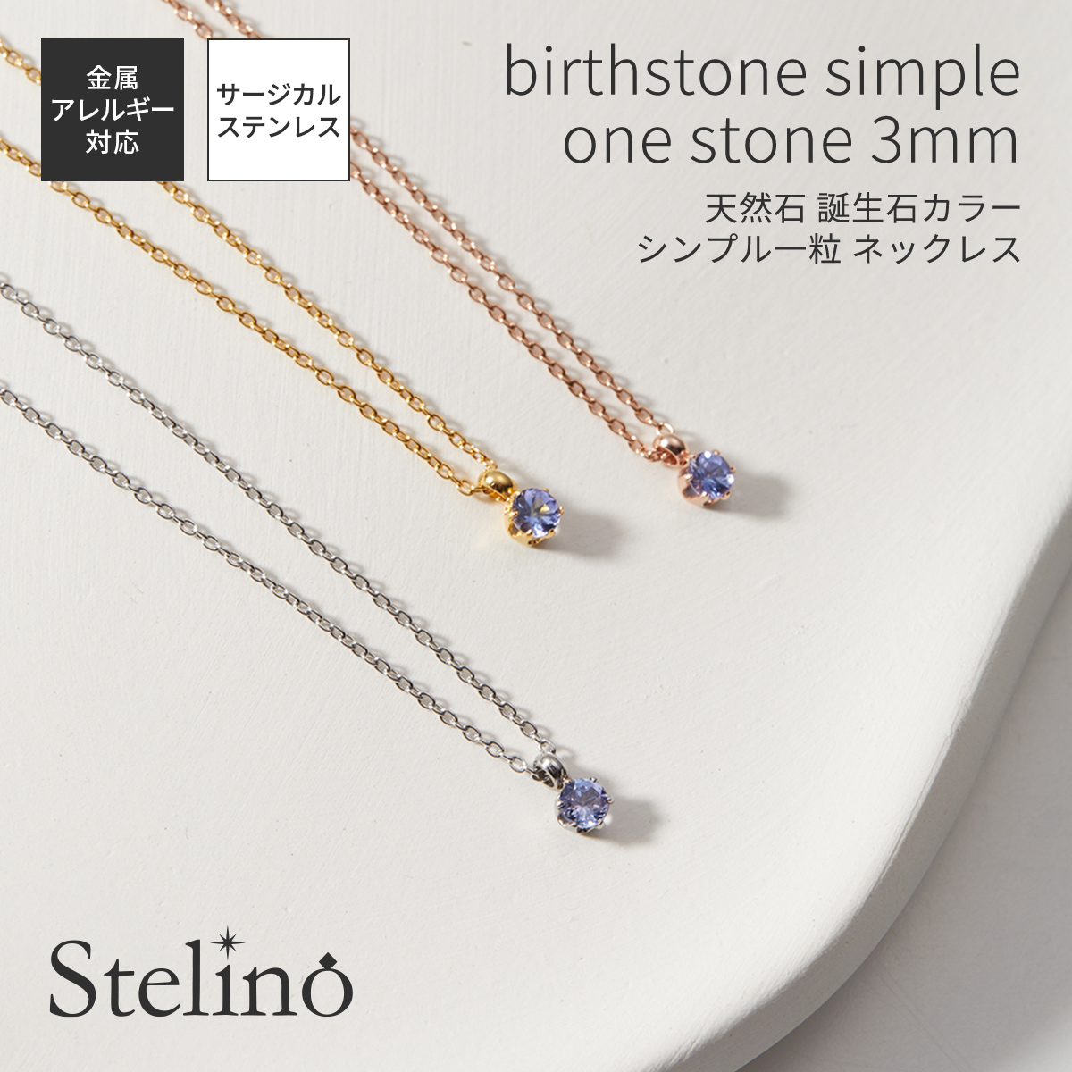 Yahoo! Yahoo!ショッピング(ヤフー ショッピング)シンプル パワーストーン レディース ギフト プレゼント 大人気 ペンダントネックレス レディース サージカルステンレス316L 天然石 3mm 誕生石カラー 1石 小粒