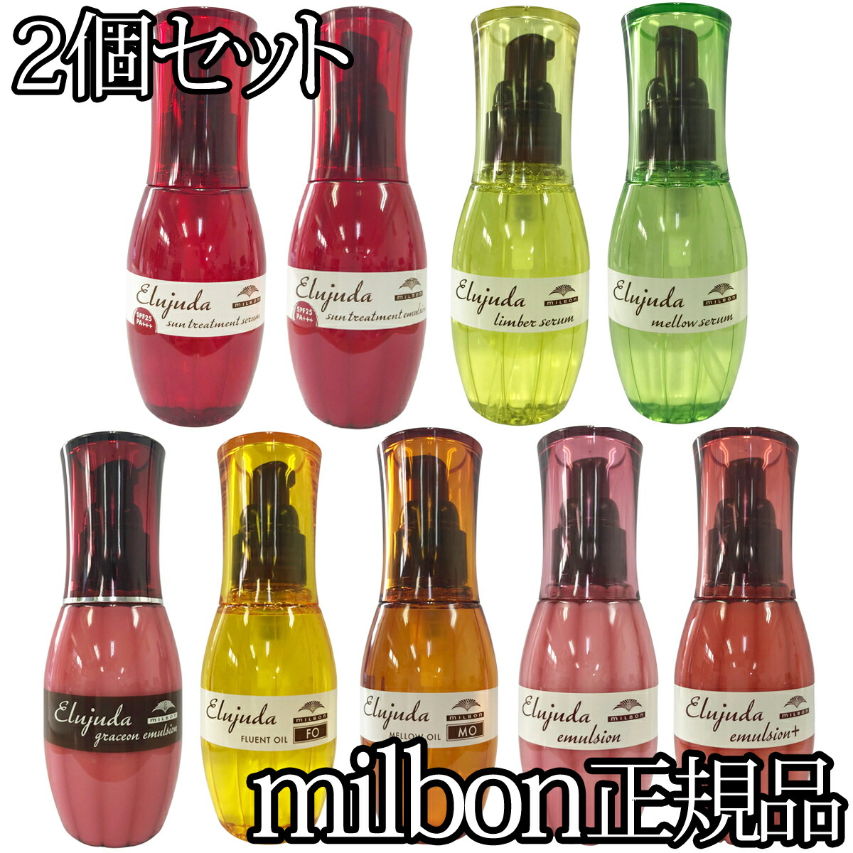 ミルボン milbon 2本セット グレイスオンエマルジョン リンバーセラム 