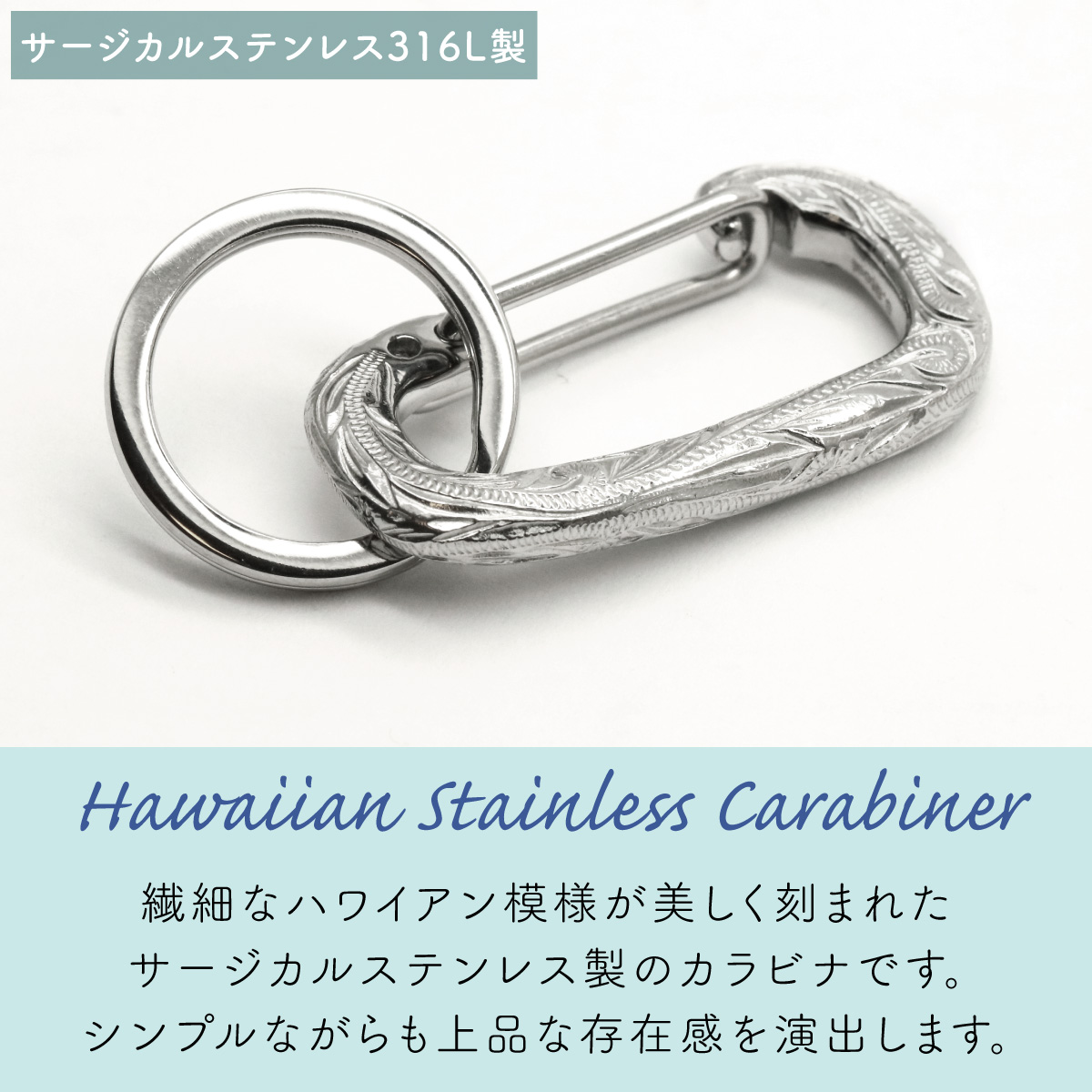 カラビナ キーホルダー キーリング サージカルステンレス316L