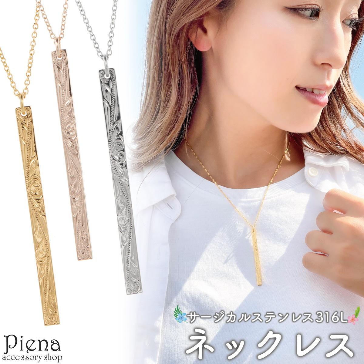ペンダント サージカルステンレス316L ハワイアンジュエリー ロング 