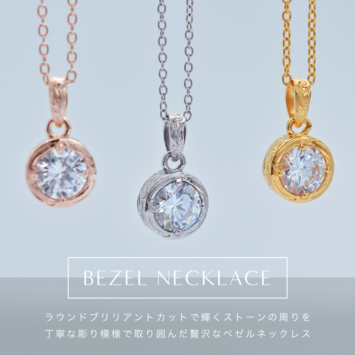 ハワイアンジュエリー ベゼル ネックレス レディース サージカルステンレス316L 一粒 ブリリアントカット 爆買の画像