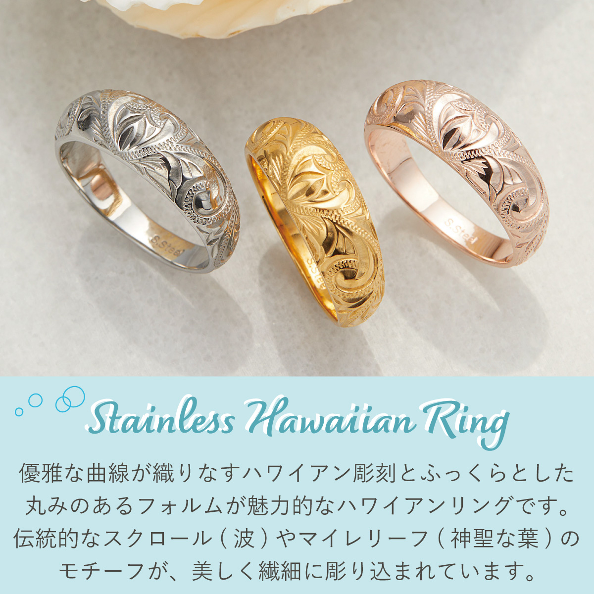リング レディース メンズ サージカルステンレス316L製 ハワイアンジュエリー ハワジュ プルメリア スクロール マイレ 波 マイレ お肌に優しいの画像