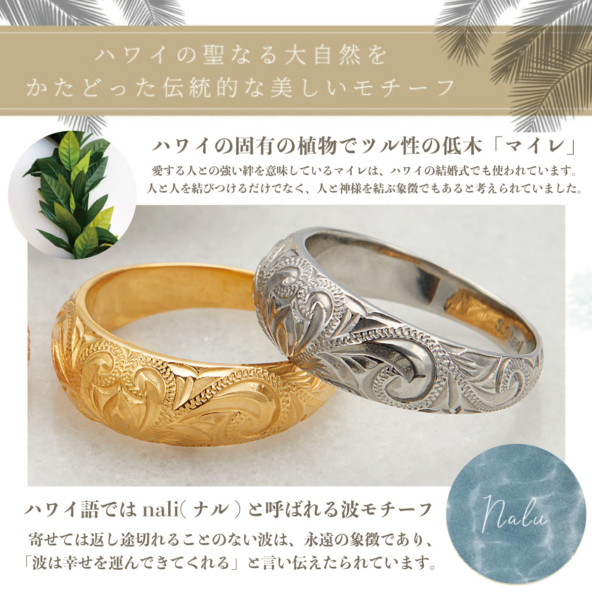 リング レディース メンズ サージカルステンレス316L製 ハワイアンジュエリー ハワジュ プルメリア スクロール マイレ 波 マイレ お肌に優しいの画像