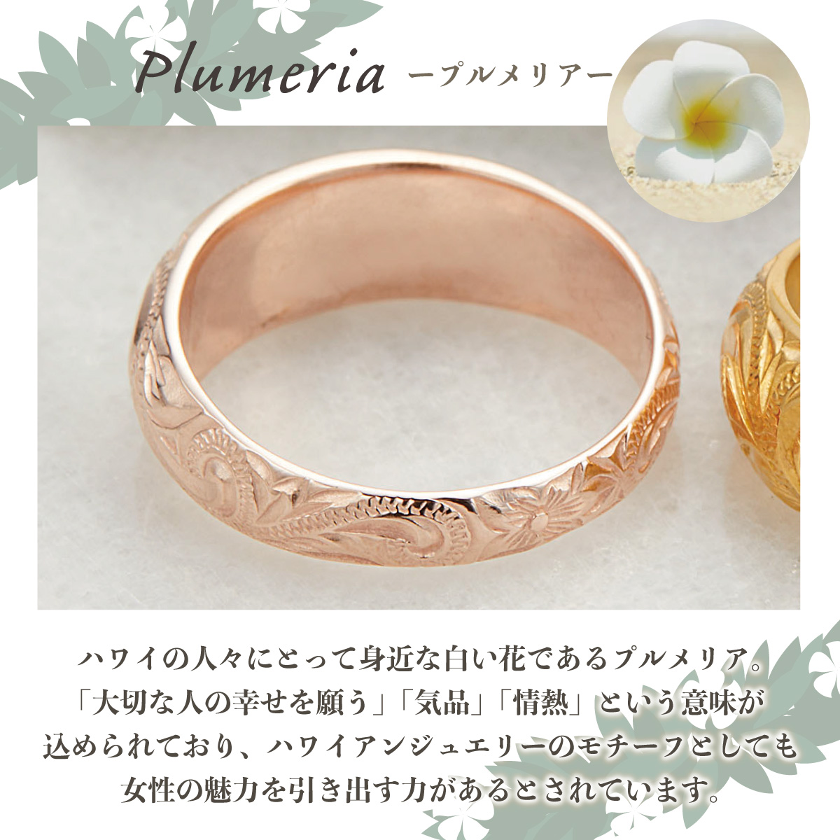リング レディース メンズ サージカルステンレス316L製 ハワイアンジュエリー ハワジュ プルメリア スクロール マイレ 波 マイレ お肌に優しいの画像