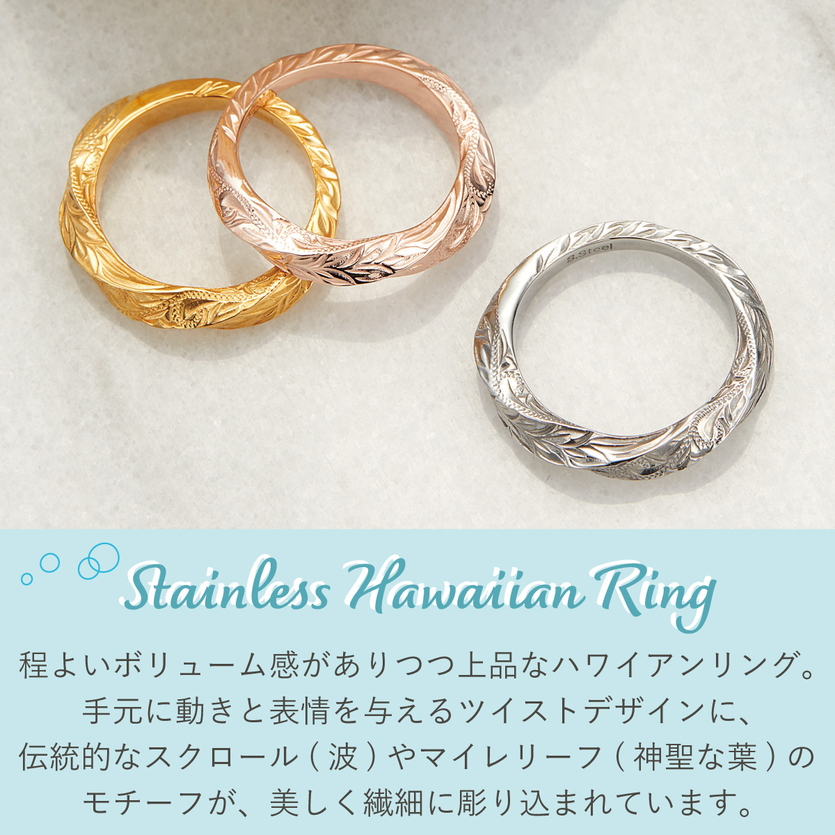 リング レディース メンズ サージカルステンレス316L製 ハワイアンジュエリー ハワジュ ねじり ひねり ツイスト スクロール マイレ 波の画像