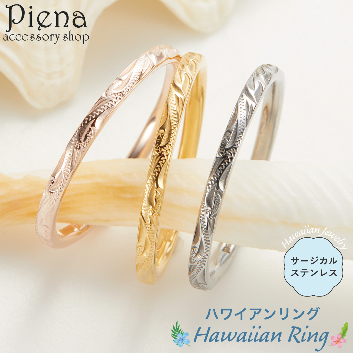 バングル レディース メンズ サージカルステンレス製 ハワイアンジュエリー ハワジュ お肌に優しい 低金属アレルギー対応 花 プルメリア スクロール  爆買 ハワイアンジュエリー ブレスレット メンズ ステンレス 金属アレルギー対応 サージカルステンレス316L つけっぱなし ... [ピエナ] リング レディース メンズ サージカルステンレス316L製 ハワイアンジュエリー マイレ リーフ 植物 ペア ゴールド