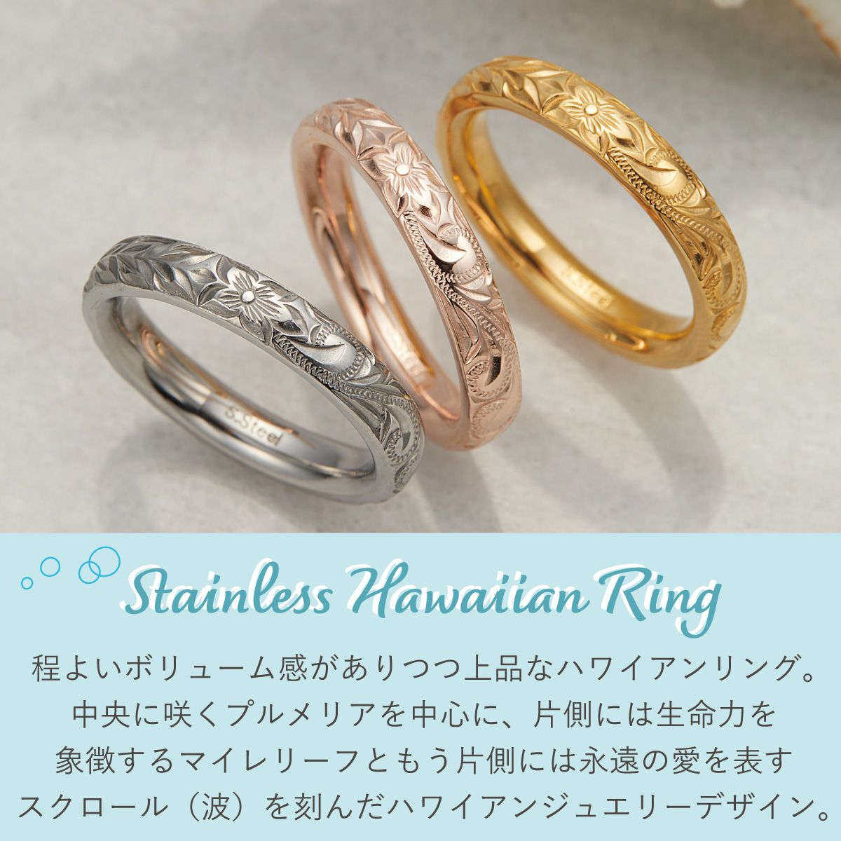 リング レディース メンズ サージカルステンレス316L製 ハワイアンジュエリー ハワジュ 甲丸 プルメリア スクロール マイレ 波 マイレの画像