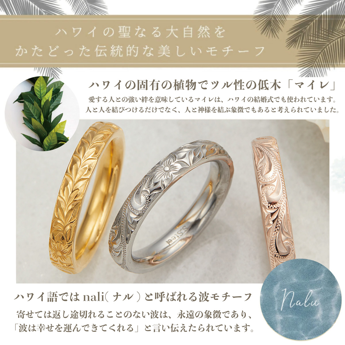 リング レディース メンズ サージカルステンレス316L製 ハワイアンジュエリー ハワジュ 甲丸 プルメリア スクロール マイレ 波 マイレの画像