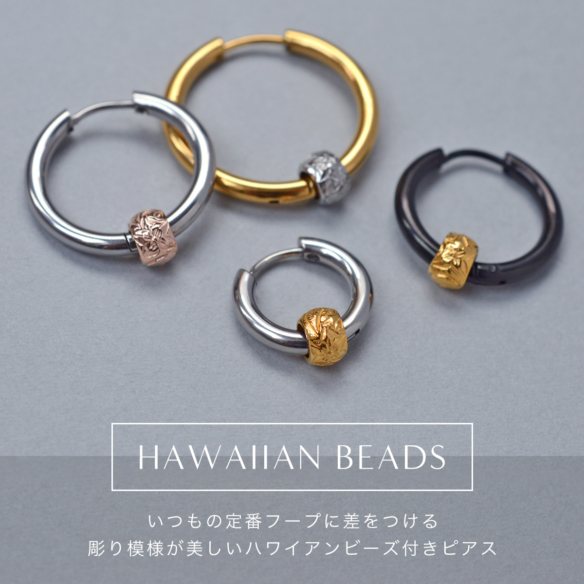 ハワイアンジュエリー フープピアス レディース メンズ ステンレス ピンク 片耳 ハワイアンジュエリー ビーズ フープ ボディピアス 片耳用 1個