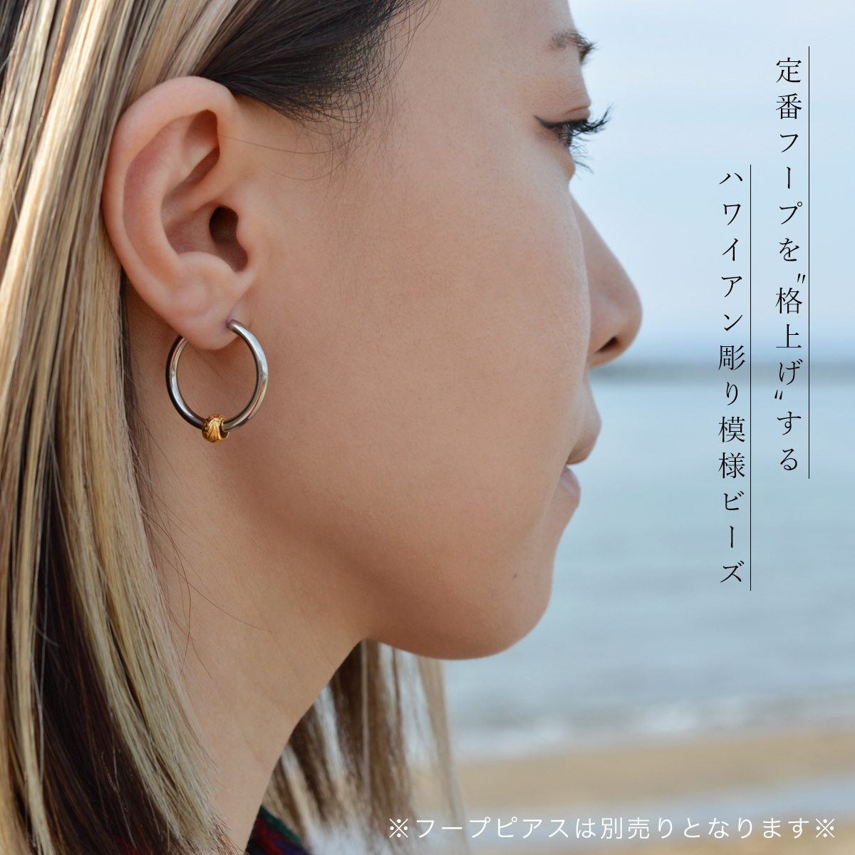 ハワイアンジュエリー ビーズ ボール 1個売り フープピアス用 カスタム