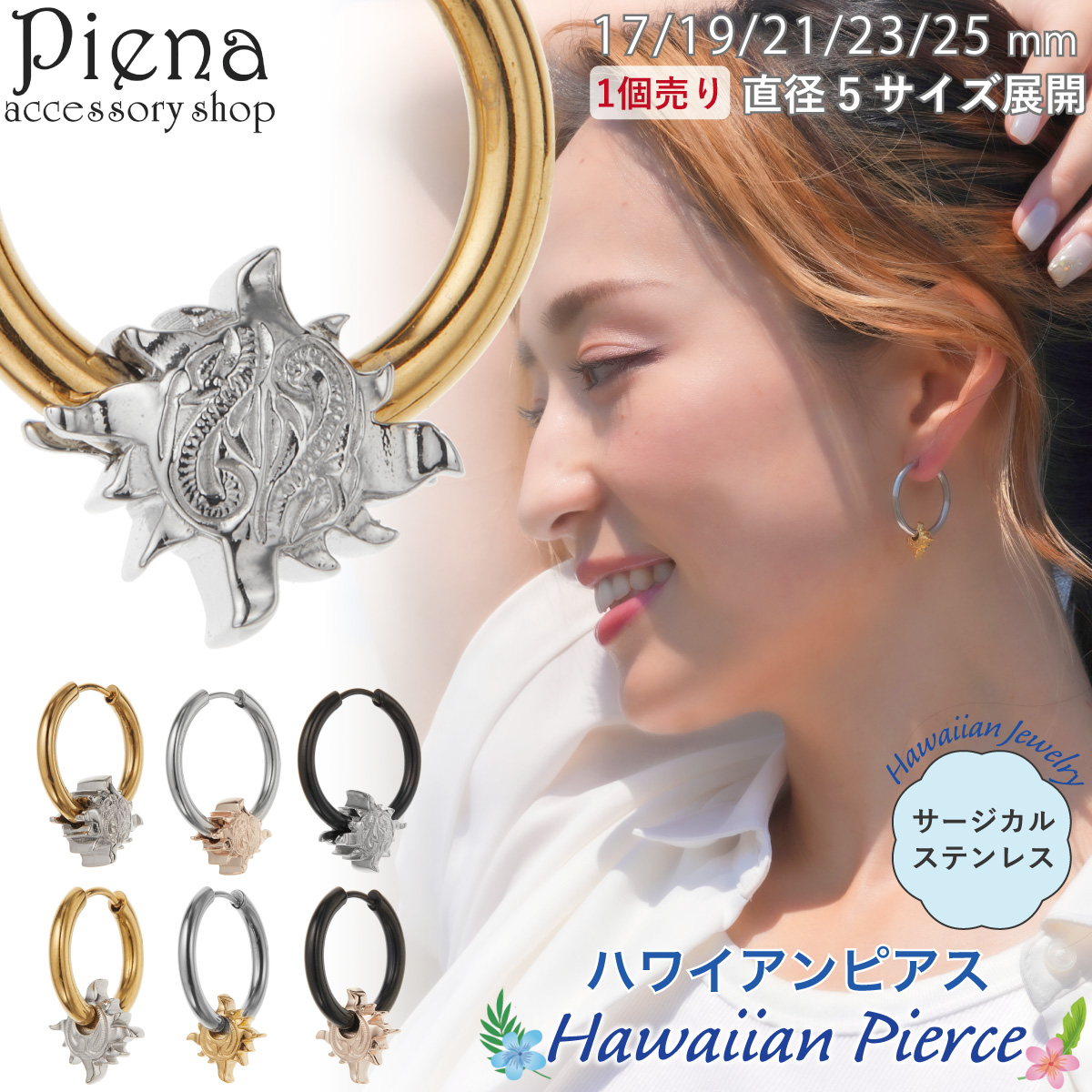 ピアス フープ レディース メンズ 片耳用 1個売り サージカル 