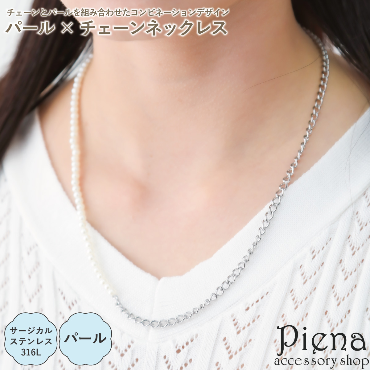 Yahoo! Yahoo!ショッピング(ヤフー ショッピング)ネックレス レディース サージカルステンレス316L製 パール 喜平チェーン キヘイ 異素材 アシンメトリー ドレスに合う お肌に優しい