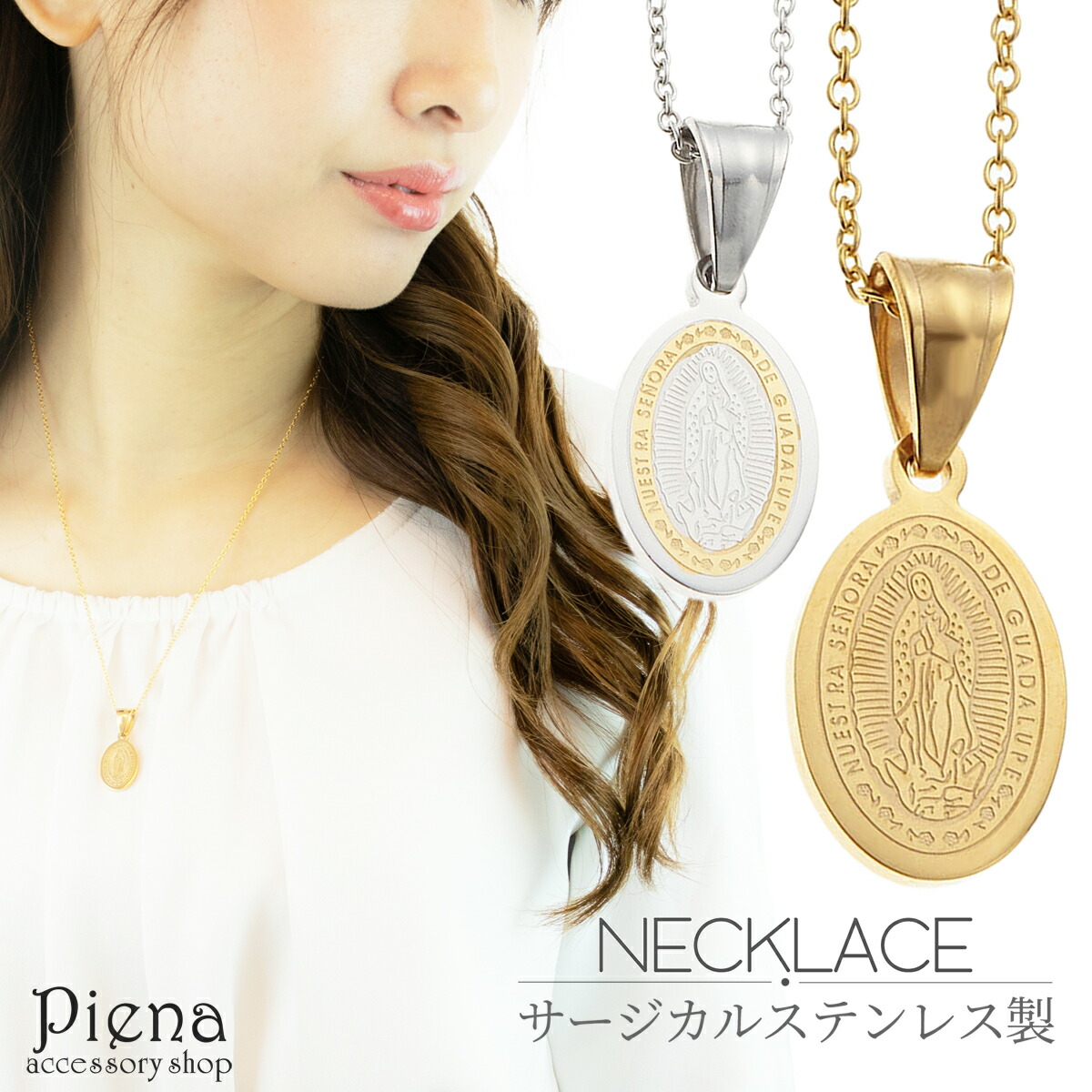 その子　金色アクセサリーおまとめ、(祖父母のものです) ネックレス サージカルステンレス コインモチーフ グアダルーペ 聖母