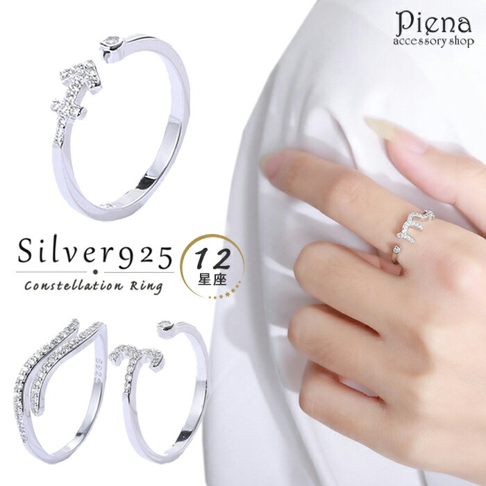 リング シルバー925 キュービックジルコニア 12星座 占い 重ね付け