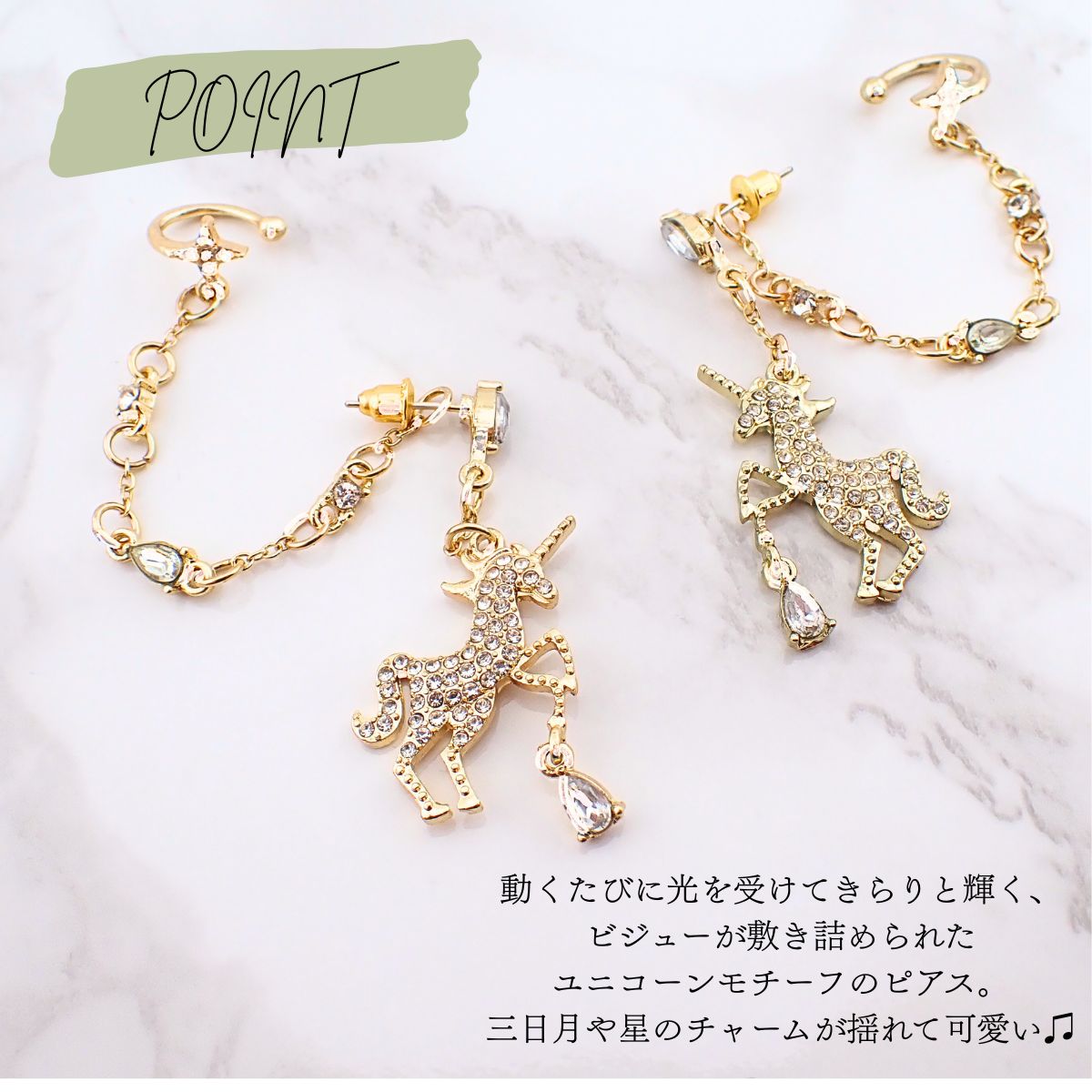 ピアス イヤリング 2WAY 片側用 ラインストーン ユニコーン イヤーカフ 