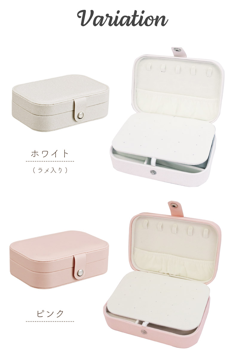 アクセサリーケース ジュエリーボックス 2段式 幅16cm 収納 大容量