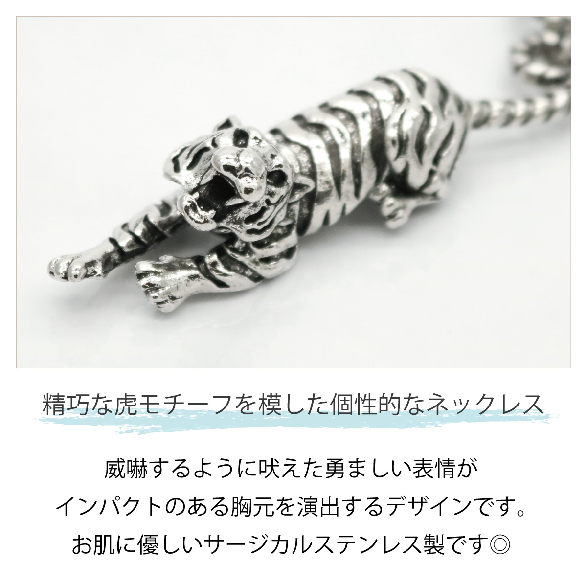 ネックレス ペンダント メンズ サージカルステンレス製 トラ 虎 