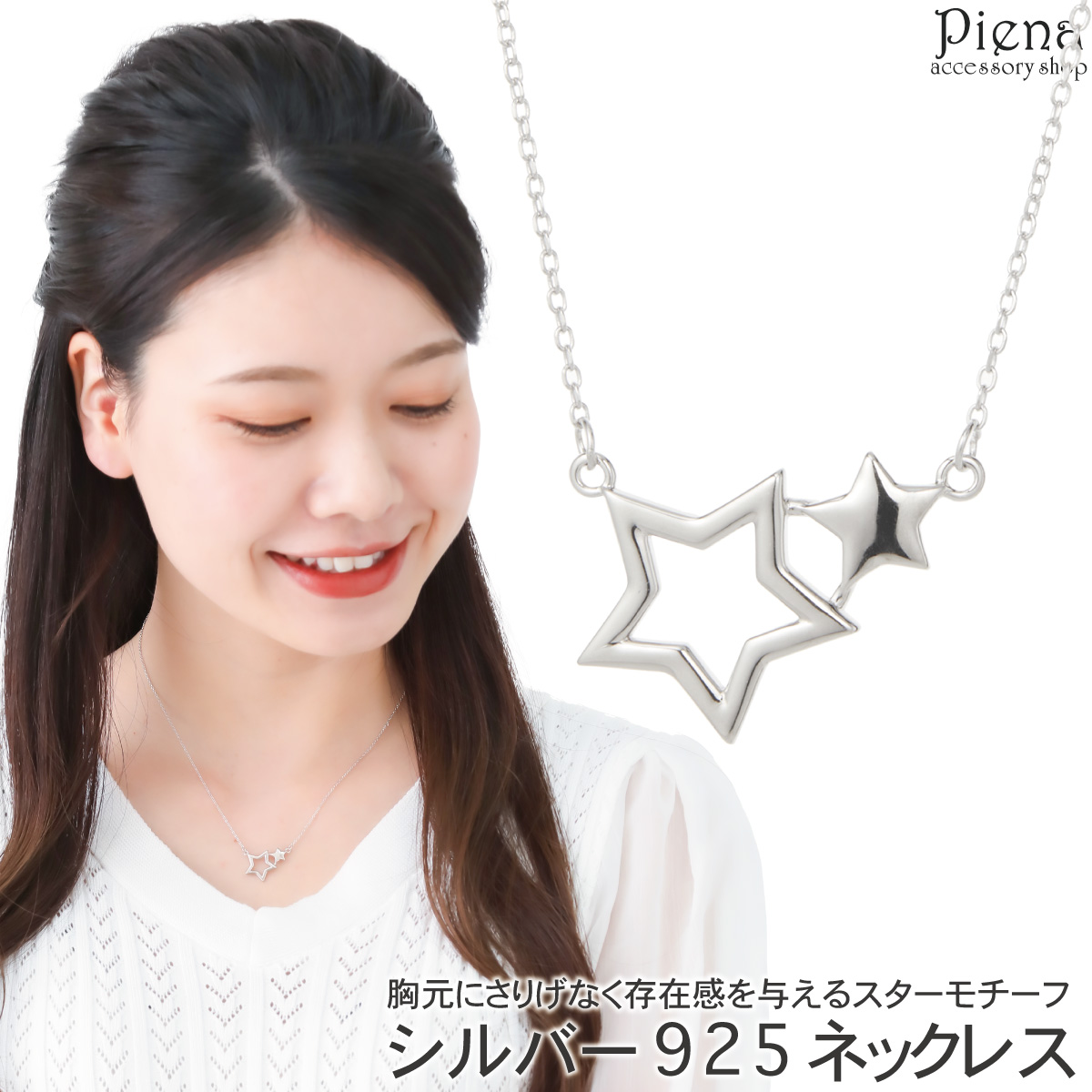 ネックレス レディース シルバー925 星 スター オシャレ かわいい 大人可愛い : ali-2116394 : アクセサリーショップ PIENA  - 通販 - Yahoo!ショッピング