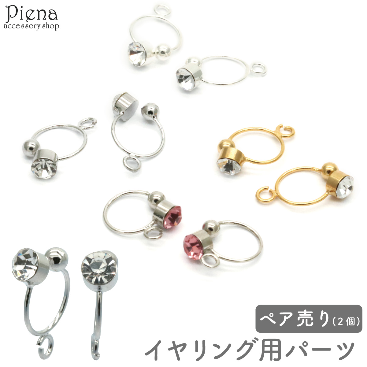 イヤリング用パーツ ノンホールピアス 挟むだけ 痛くなりにくい 金具