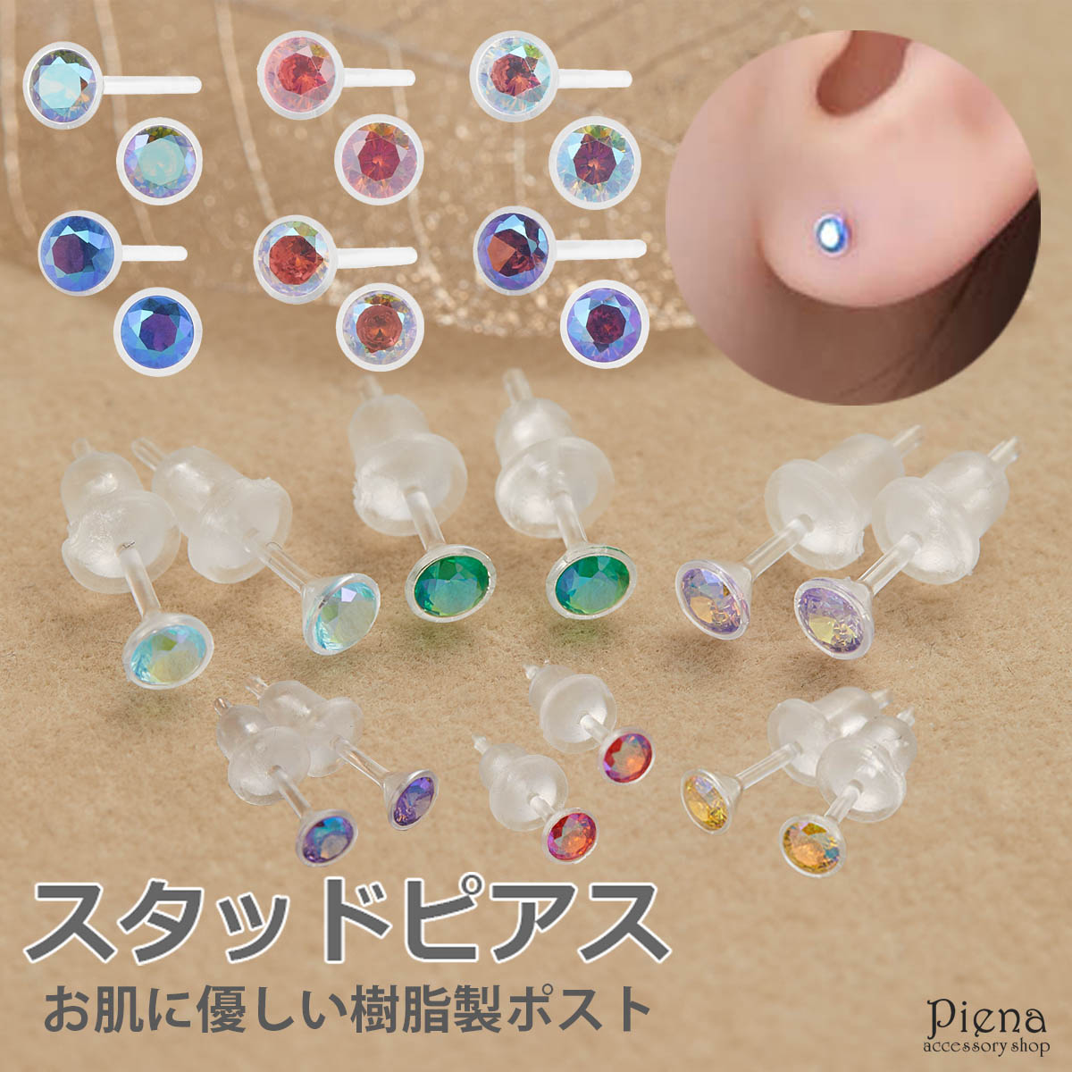 Yahoo! Yahoo!ショッピング(ヤフー ショッピング)ピアス レディース ポリプロピレン樹脂 一粒 ミニ シンプル オシャレ お肌に優しい ボディピアス 両耳用