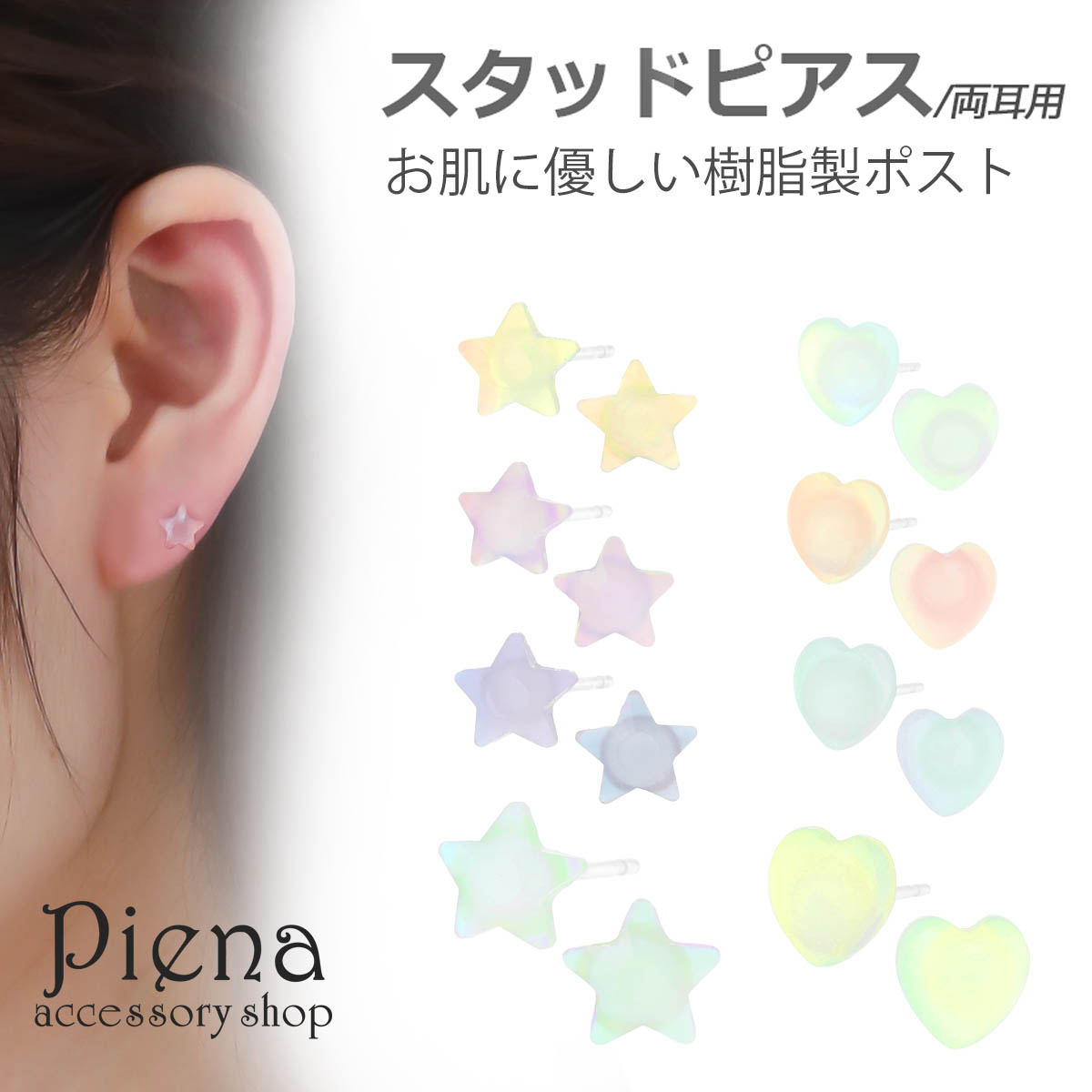 Yahoo! Yahoo!ショッピング(ヤフー ショッピング)スタッドピアス レディース ハート スター 星 オーロラ ポリプロピレン樹脂  ミニ シンプル オシャレ お肌に優しい 両耳用 耳たぶ 透明  爆買