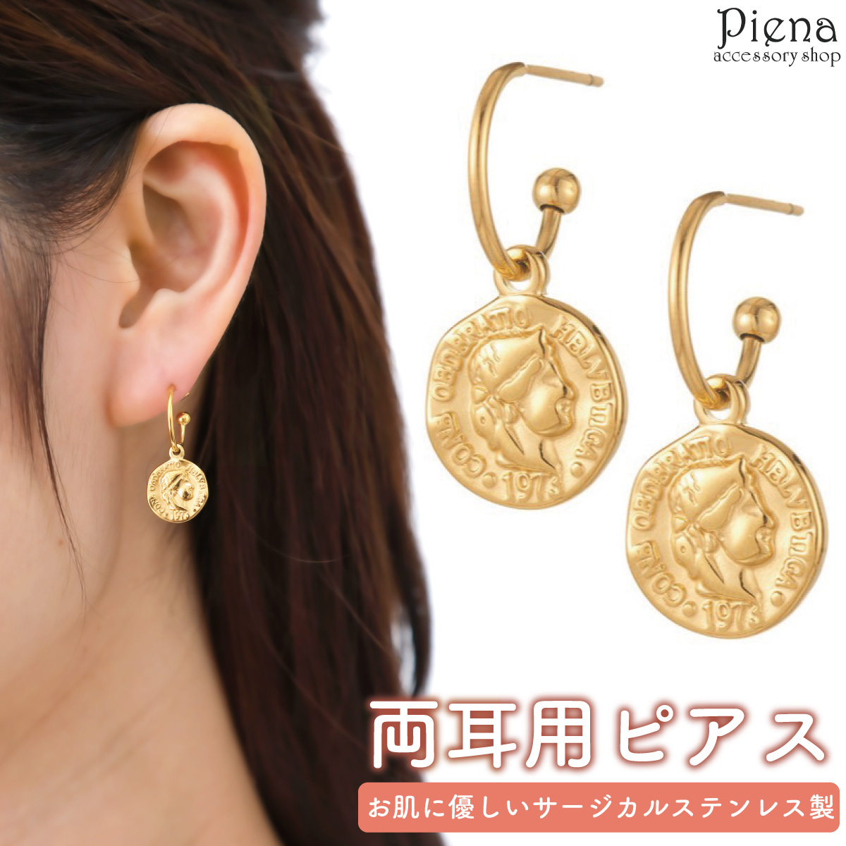 ピアス レディース サージカルステンレス ハーフフープ 金貨 コイン 