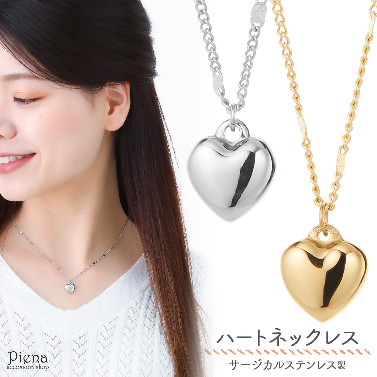 ネックレス サージカルステンレス製 ハート チェーン ぷっくり