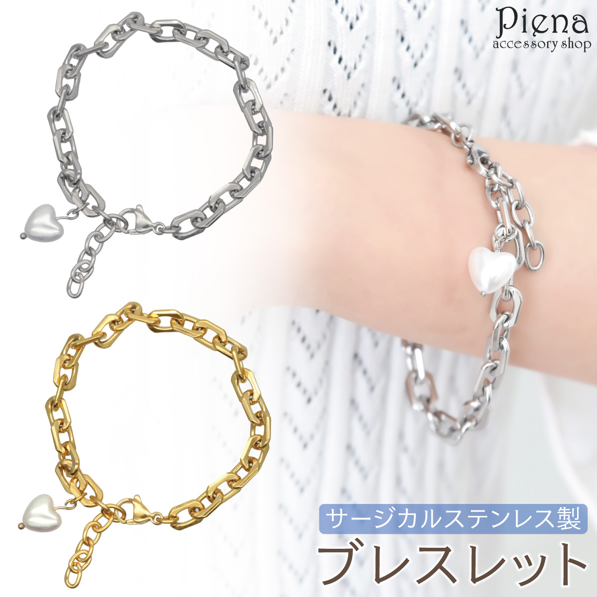 Yahoo! Yahoo!ショッピング(ヤフー ショッピング)ブレスレット レディース サージカルステンレス製 ハート パール チェーン チャーム シンプル ドレスに合う お肌に優しい 金属アレルギー対応