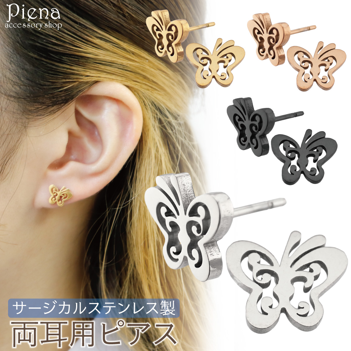 Yahoo! Yahoo!ショッピング(ヤフー ショッピング)ピアス レディース サージカルステンレス製 蝶 バタフライ ちょうちょ 蝶々 シンプル お肌に優しい 金属アレルギー対応 爆買