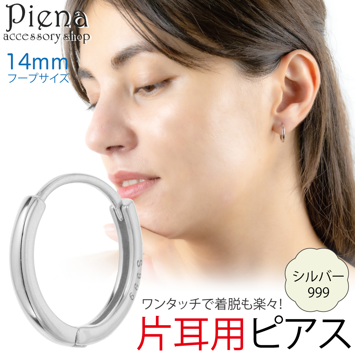 Yahoo! Yahoo!ショッピング(ヤフー ショッピング)ピアス フープ 片耳用 1個売り レディース メンズ シルバー999 純銀 フープサイズ 14mm 中折れ ワンタッチ シンプル 細身 華奢 お肌に優しい