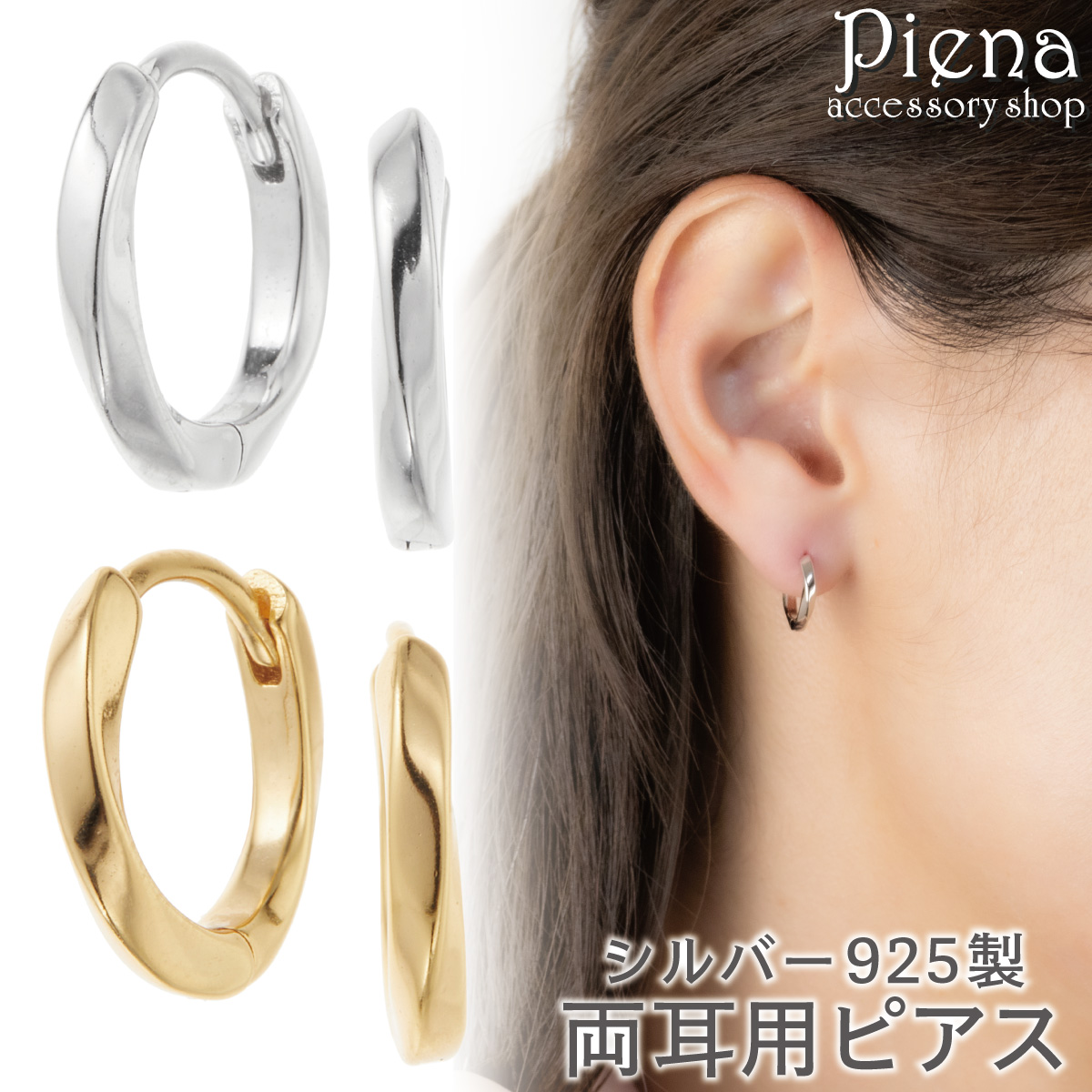 ピアス フープ レディース 両耳用 シルバー925 ねじれ ツイスト ミニ