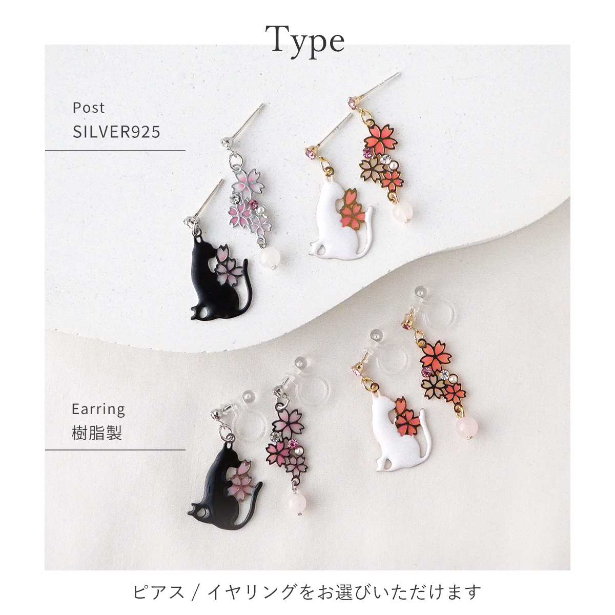 ピアス レディース 桜 ネコ シルバー925ポスト 樹脂ノンホール
